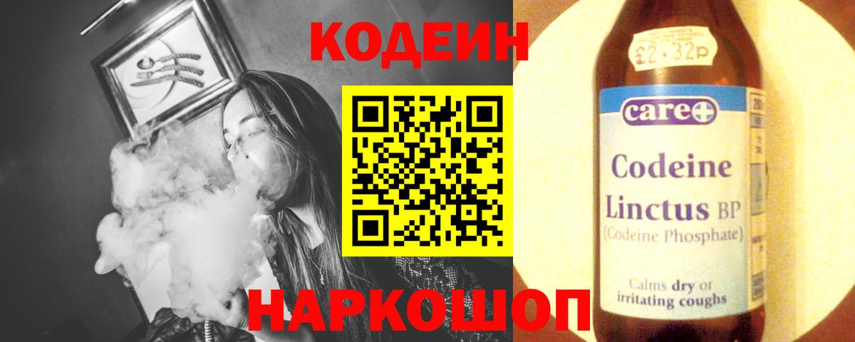 Кодеиновый сироп Lean Purple Drank  Вход с VPN  Кодеин напиток Lean (лин)  Чусовой 