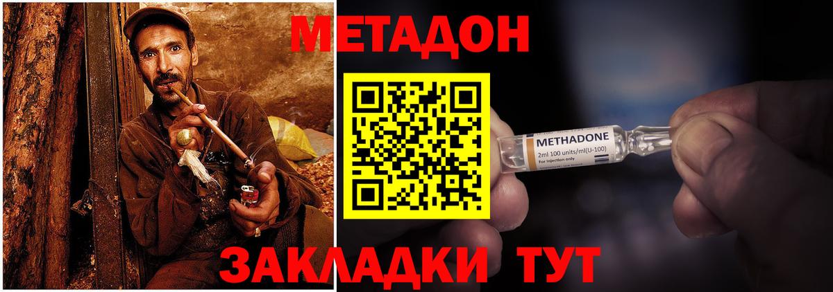 МЕТАДОН кристалл Чусовой